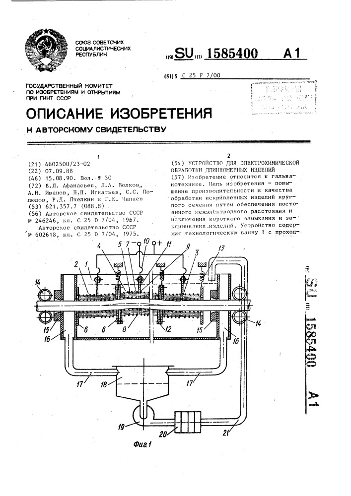 Установка для электролитического травления образцов