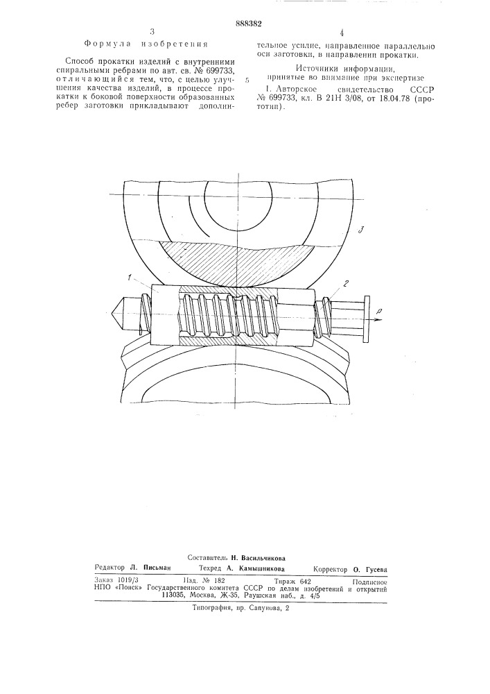 Способ прокатки изделий с внутренними спиральными ребрами (патент 888382)