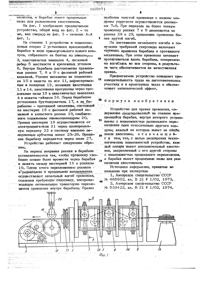 Устройство для правки проволоки (патент 665971)