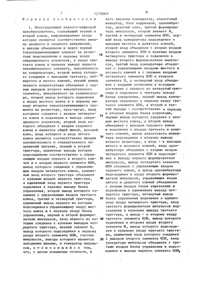Интегрирующий аналого-цифровой преобразователь (патент 1279069)