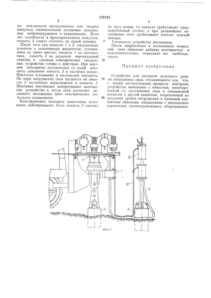 Патент ссср  178745 (патент 178745)