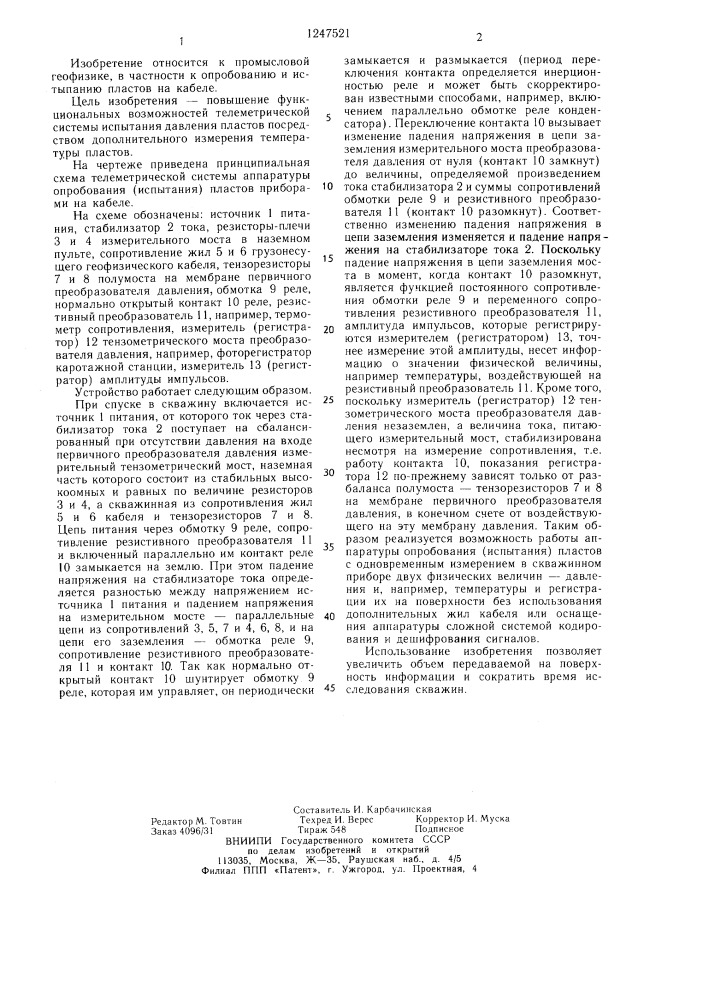 Телеметрическая система испытания пластов (патент 1247521)