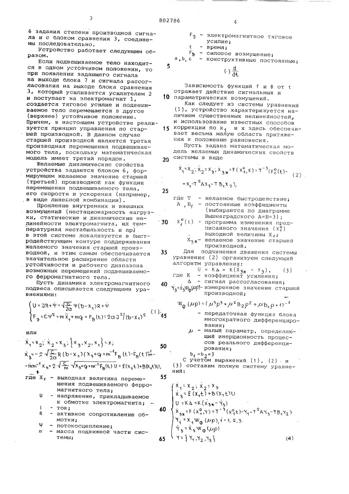 Устройство для электромагнитнойподвески ферромагнитных тел (патент 802786)