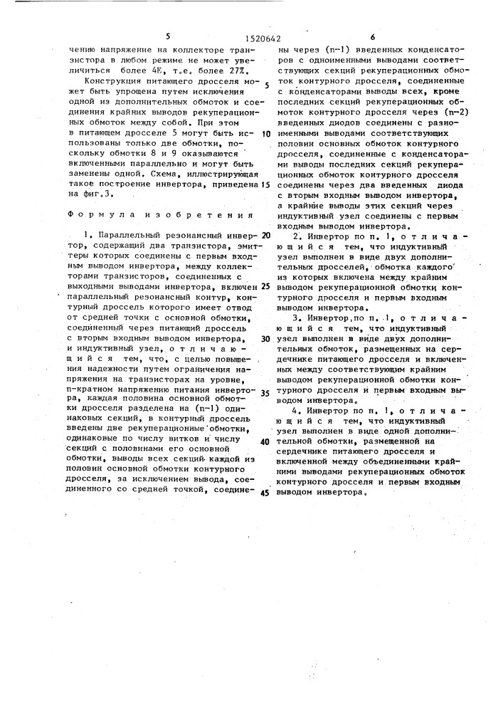 Параллельный резонансный инвертор (патент 1520642)