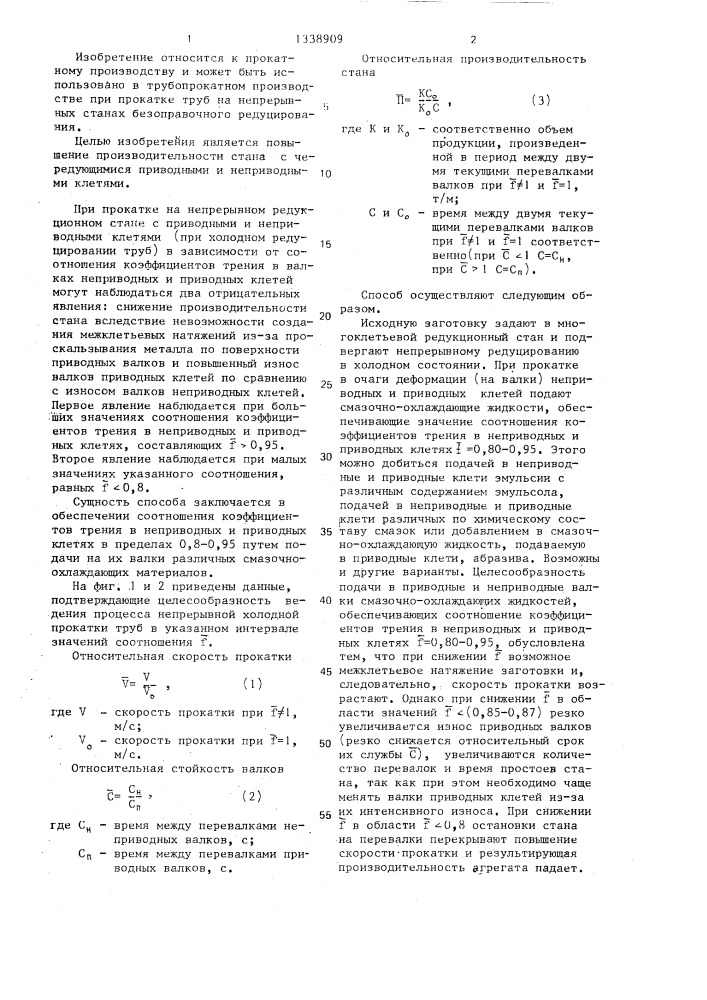 Способ многоклетевой прокатки (патент 1338909)