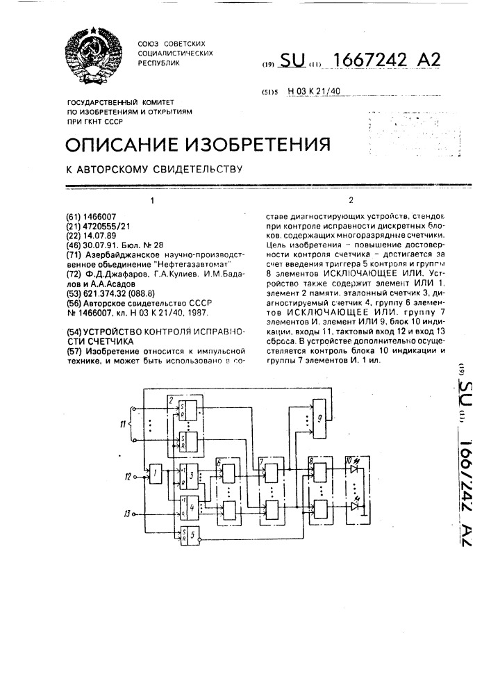 Устройство контроля исправности счетчика (патент 1667242)