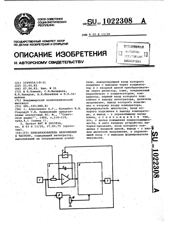 Преобразователь напряжения в частоту (патент 1022308)