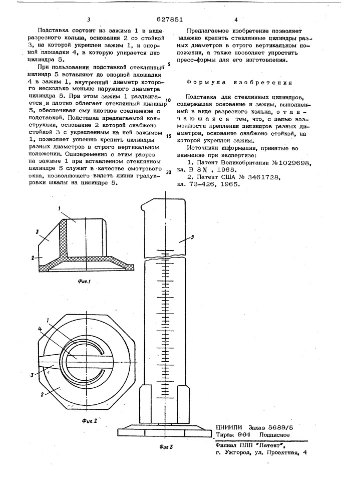 Подставка для стеклянных цилиндров (патент 627851)