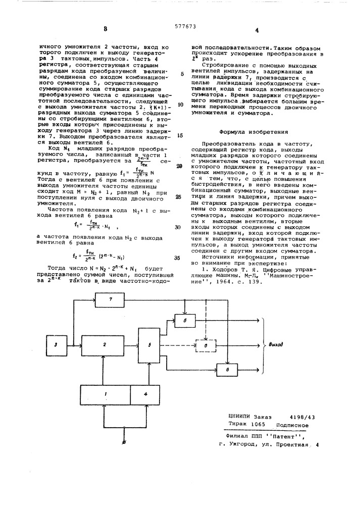 Преобразователь кода в частоту (патент 577673)