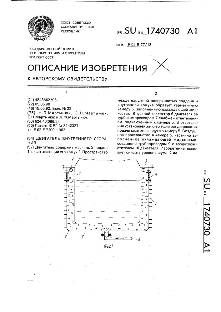 Двигатель внутреннего сгорания (патент 1740730)