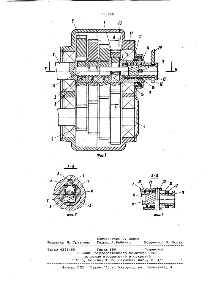 Коробка скоростей (патент 953299)