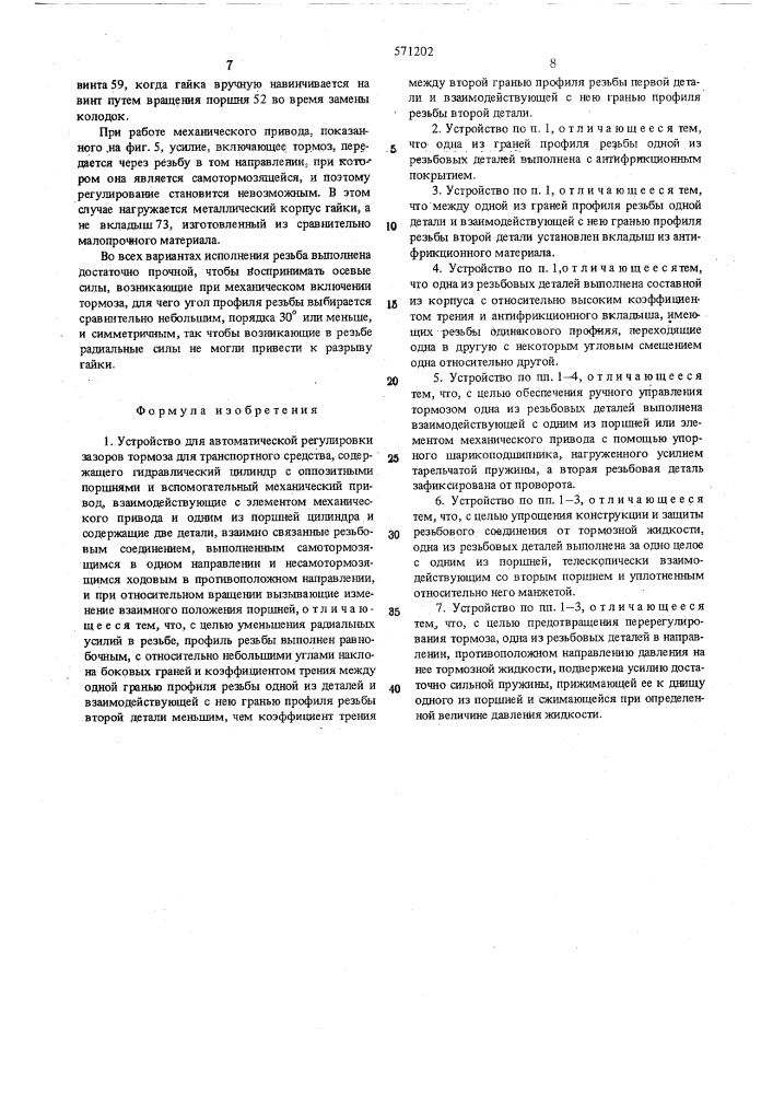 Устройство для автоматической регулировки зазоров тормоза (патент 571202)