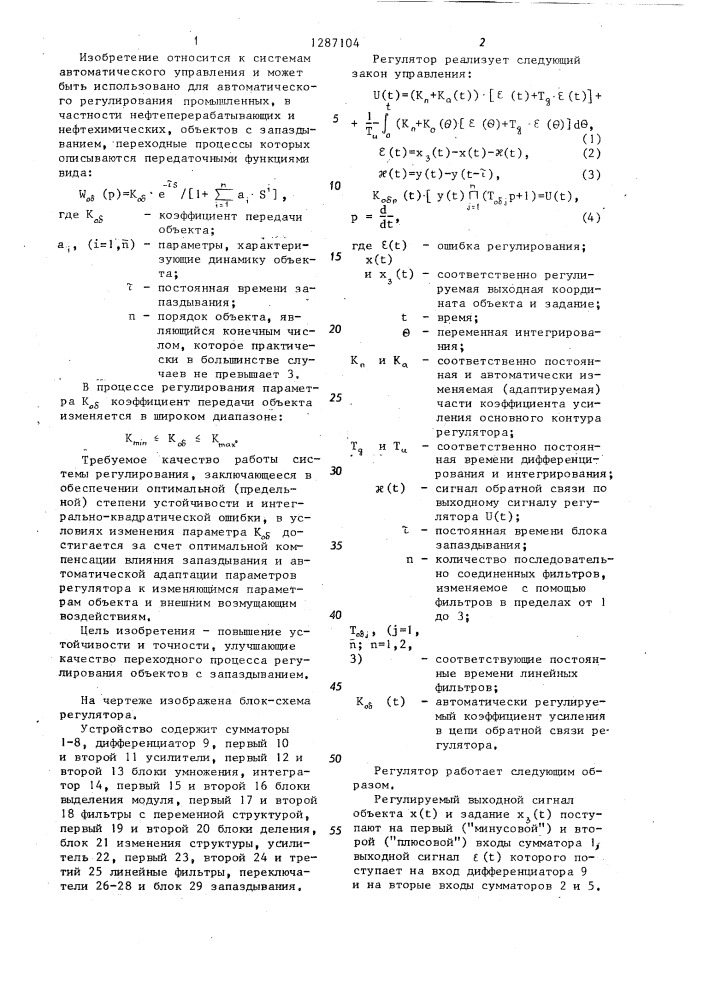 Адаптивный регулятор с регулируемой обратной связью (патент 1287104)