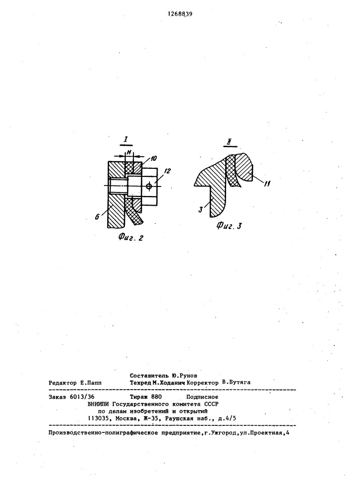 Компенсационная муфта (патент 1268839)