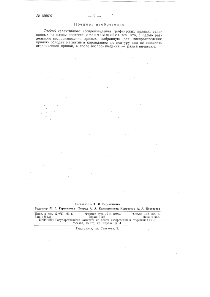 Патент ссср  156697 (патент 156697)