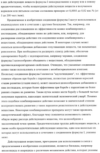 Амидоацетонитрильные соединения и их применение в качестве пестицидов (патент 2323925)