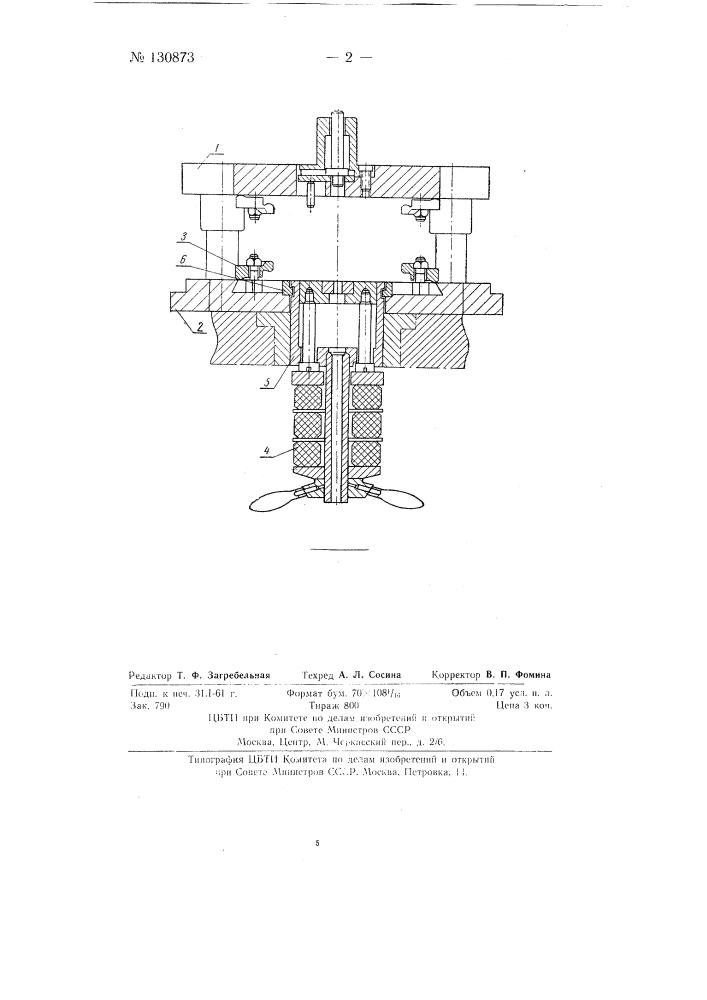 Конструкция штампа с быстросменными блоками (патент 130873)