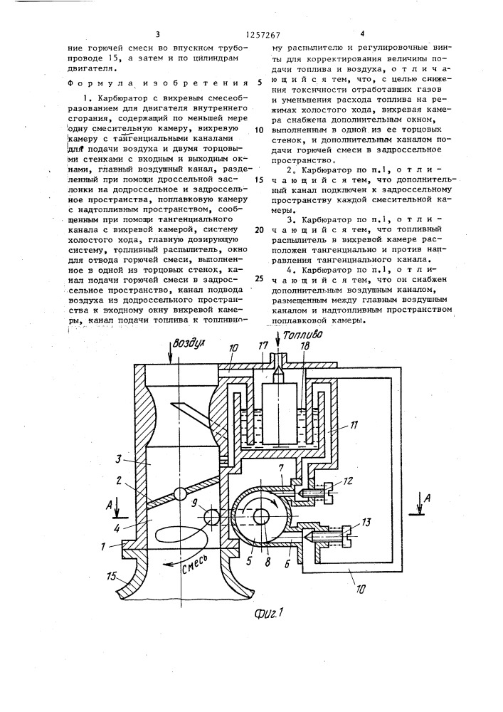 Карбюратор для двигателя внутреннего сгорания (патент 1257267)