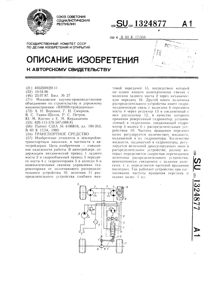 Транспортное средство (патент 1324877)