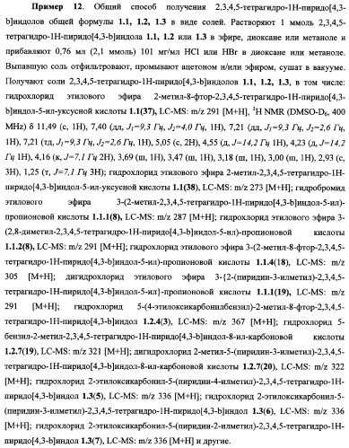 Замещенные 2,3,4,5-тетрагидро-1н-пиридо[4,3-b]индолы, способы их получения и применения (патент 2338745)