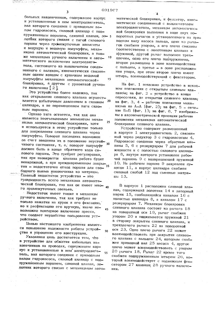 Устройство для обжатия кабельных наконечников на проводах (патент 691967)