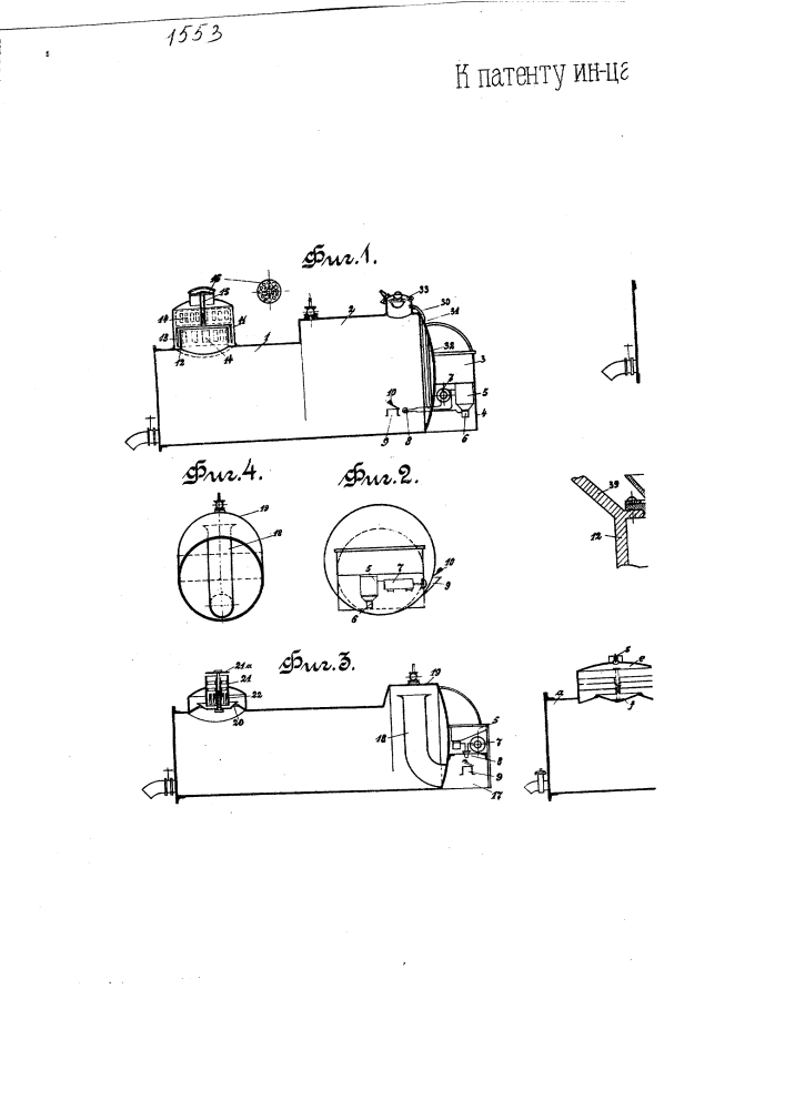 Подвижной аппарат для подъема жидкостей и густых масс помощью образования вакуума сжиганием горючей смеси (патент 1553)