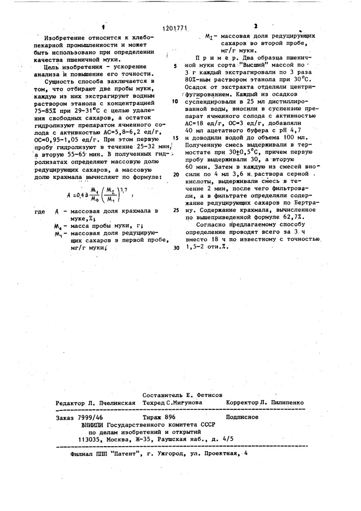 Способ определения массовой доли крахмала в пшеничной муке (патент 1201771)