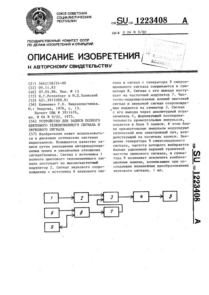 Устройство для записи полного цветового телевизионного сигнала и звукового сигнала (патент 1223408)