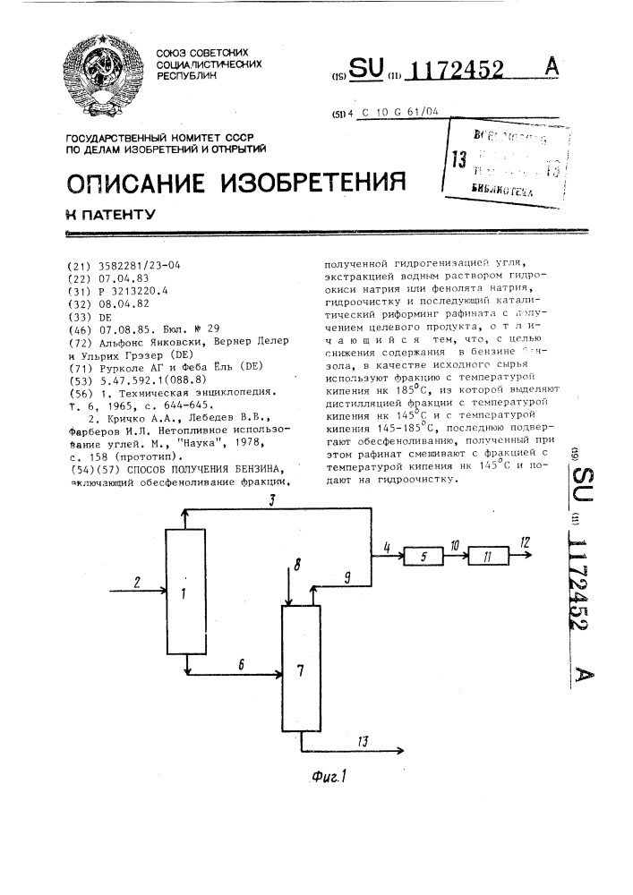 Способ получения бензина (патент 1172452)