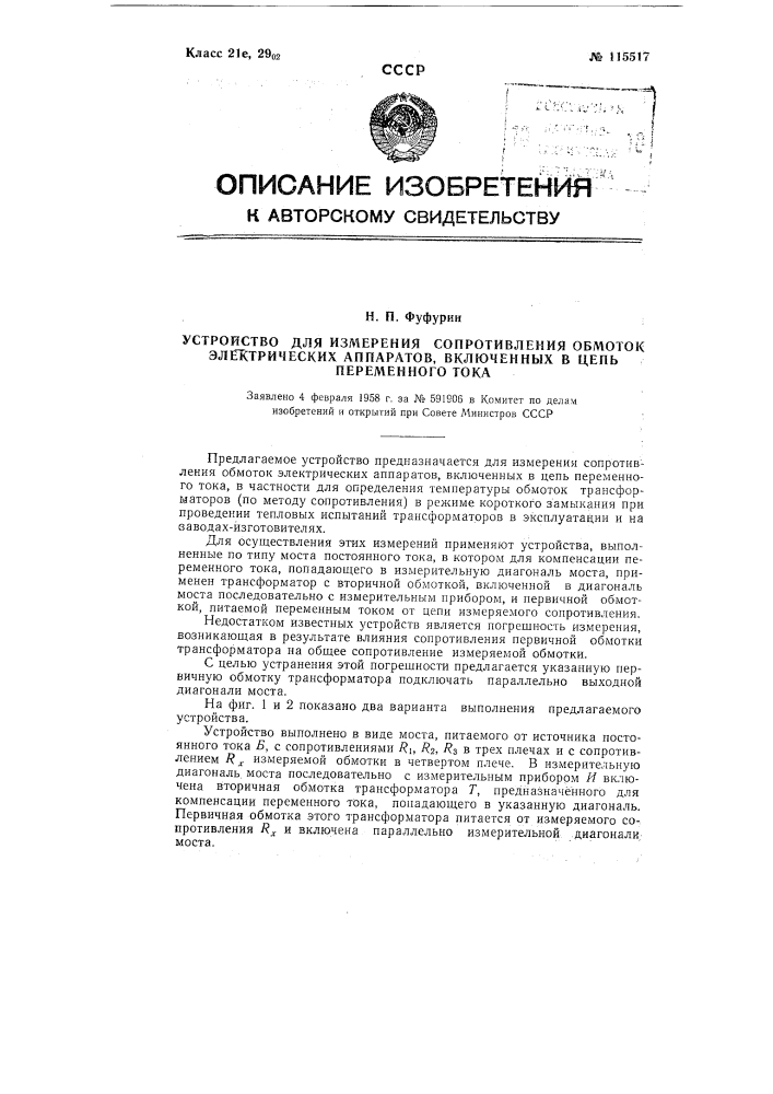 Устройство для измерения сопротивления обмоток электрических аппаратов, включенных в цепь переменного тока (патент 115517)