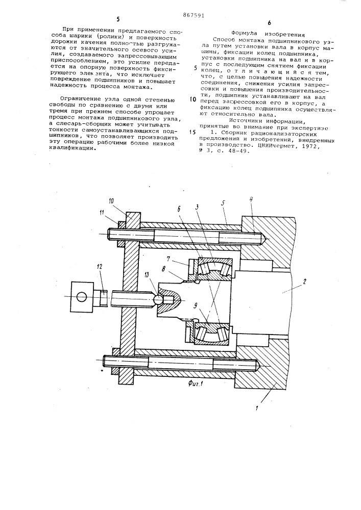 Способ монтажа подшипникового узла (патент 867591)