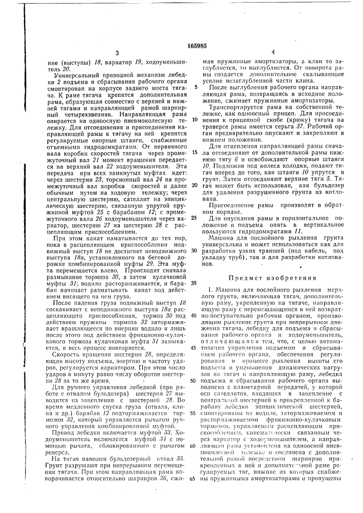 Патент ссср  165985 (патент 165985)