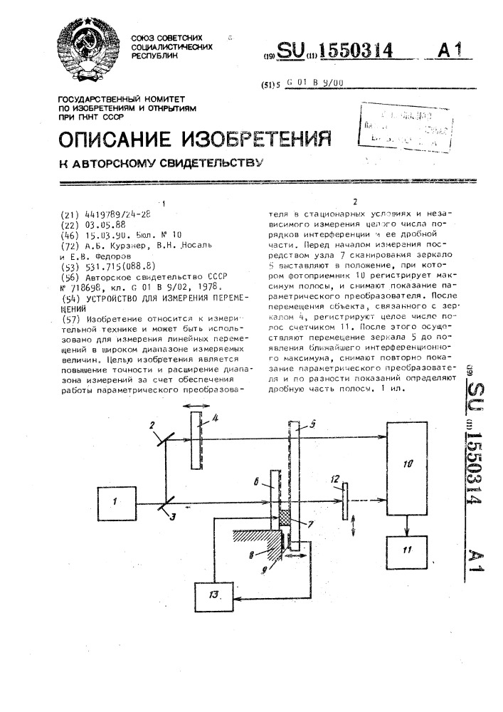 Измерение перемещений