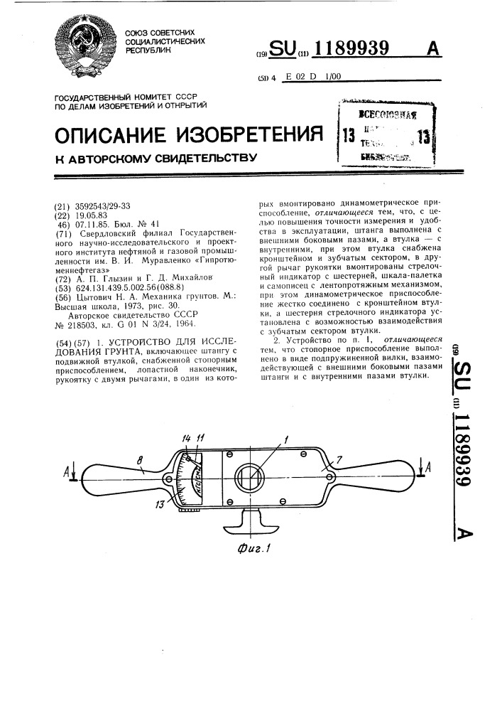 Устройство для исследования грунта (патент 1189939)