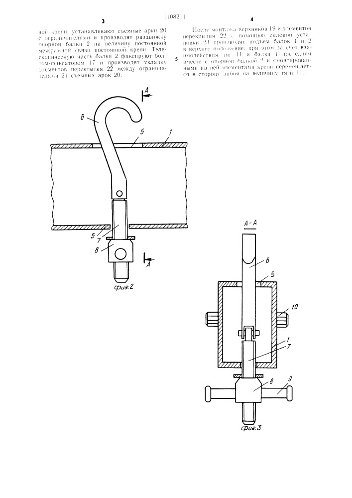 Устройство для подъема арочной крепи с перекрытием (патент 1108211)