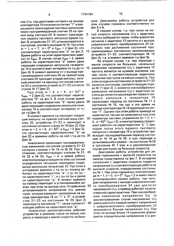 Устройство для управления асинхронным электродвигателем (патент 1734184)