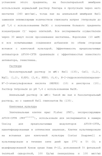 Модуляторы атф-связывающих кассетных транспортеров (патент 2451018)