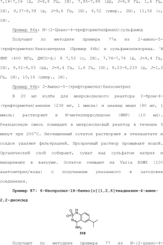 Модулирование хемосенсорных рецепторов и связанных с ними лигандов (патент 2510503)