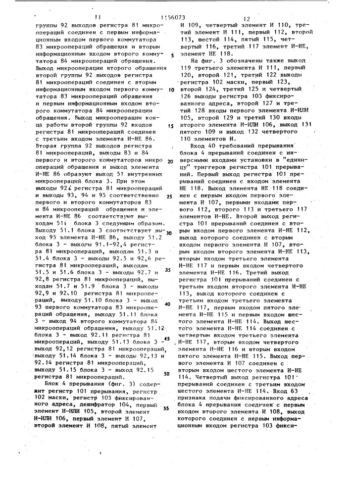 Микропрограммное устройство управления (патент 1156073)