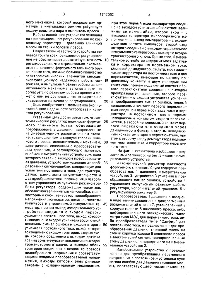 Автоматический регулятор влажности формуемого глиняного бруса (патент 1742062)