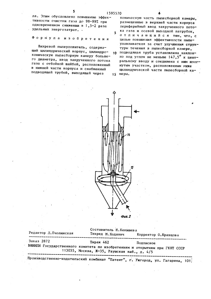 Вихревой пылеуловитель (патент 1595570)