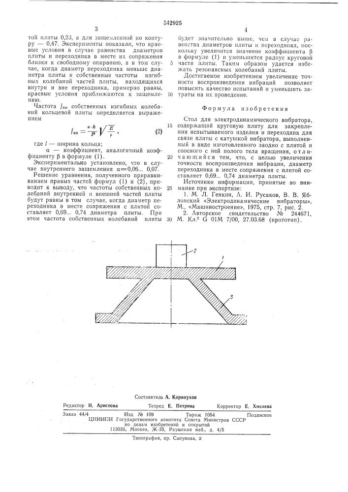 Стол для электродинамического вибратора (патент 542925)