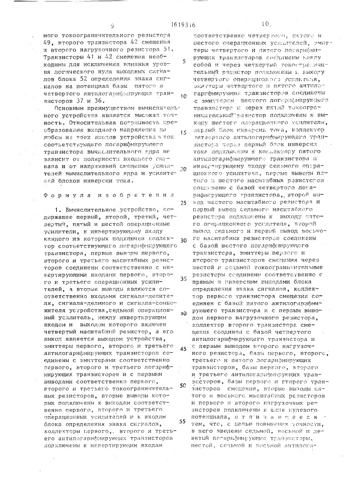 Вычислительное устройство (патент 1619316)