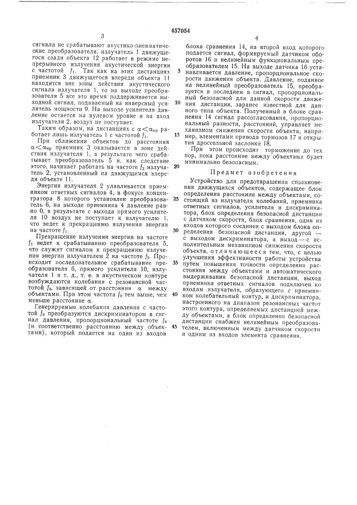 Устройство для предотвращения столкновения движущихся объектов (патент 457054)