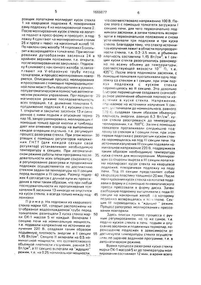 Способ нагрева стекла и печь для его осуществления (патент 1669877)