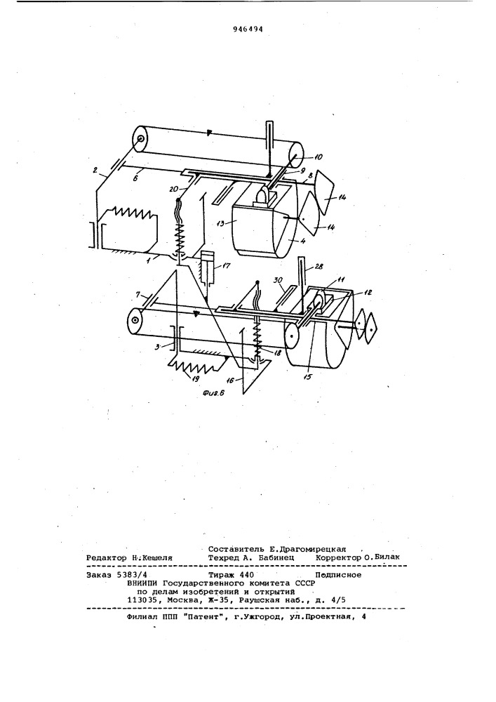 Устройство для нанесения клея на затяжную кромку заготовки верха обуви на колодке (патент 946494)
