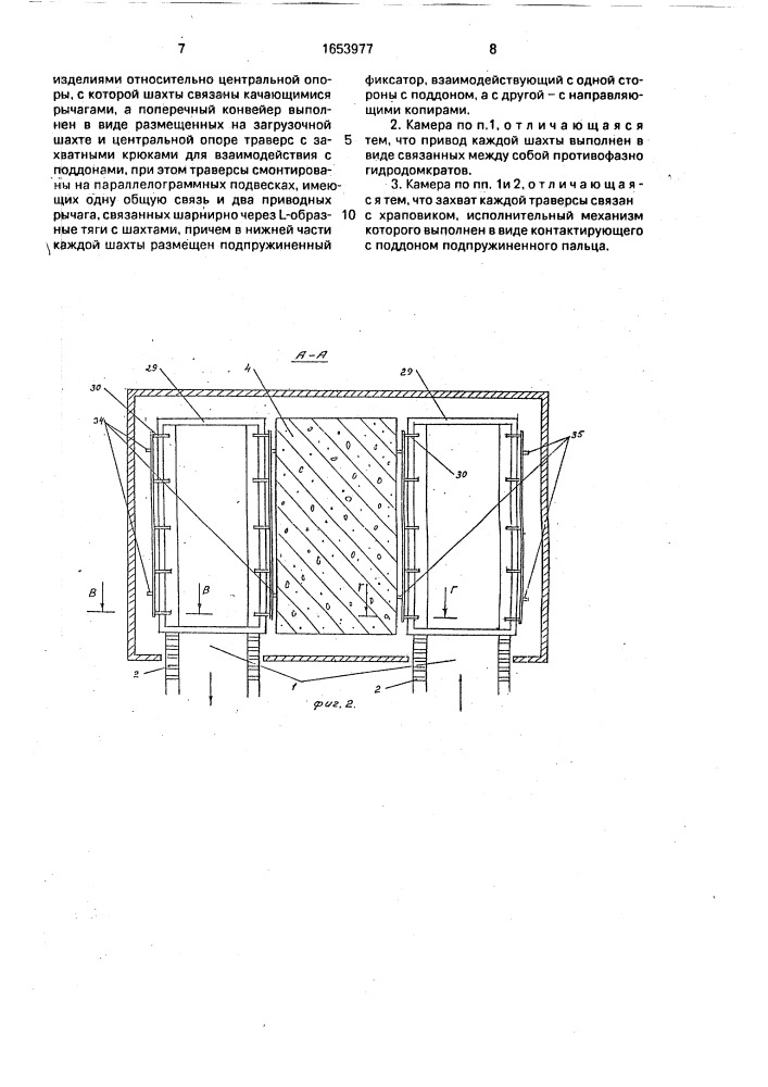 Камера для тепловой обработки бетонных изделий (патент 1653977)