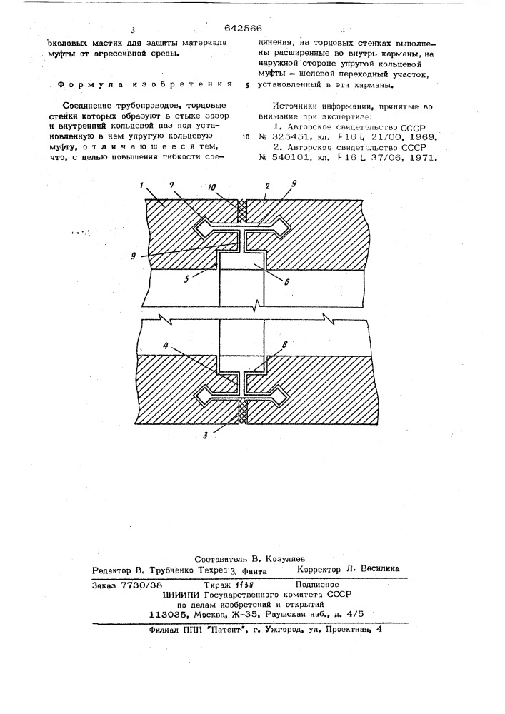 Соединение трубопроводов (патент 642566)