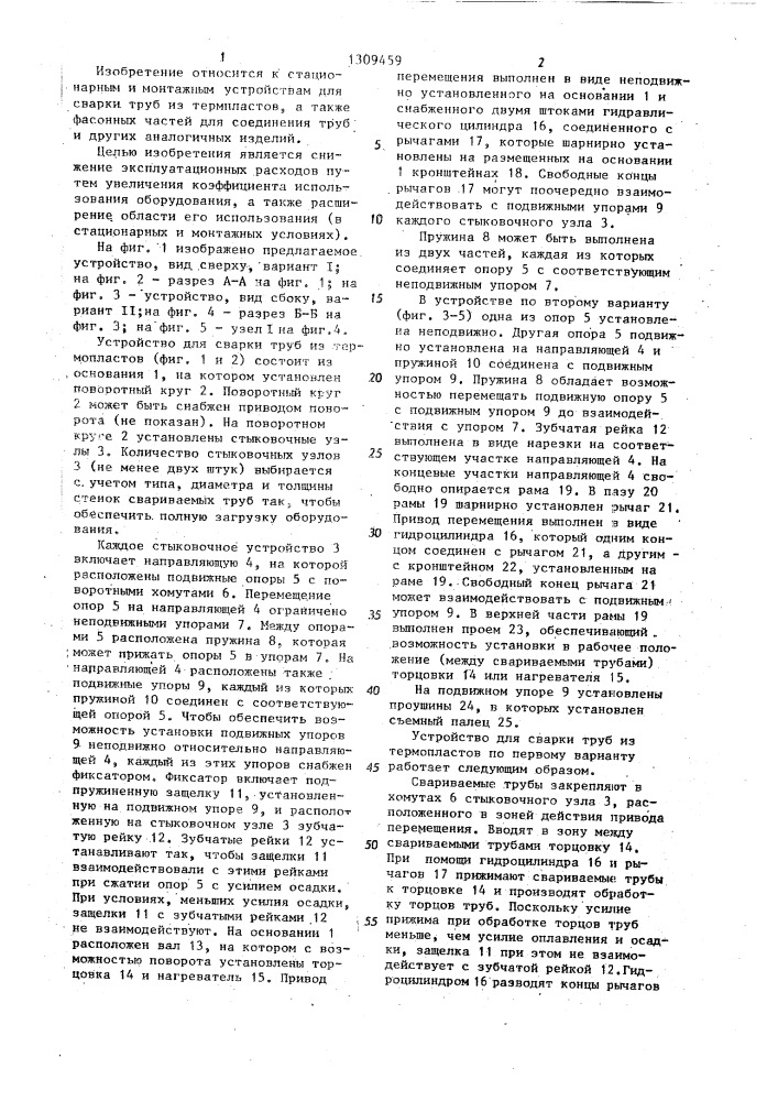 Устройство для сварки труб из термопластов (патент 1309459)