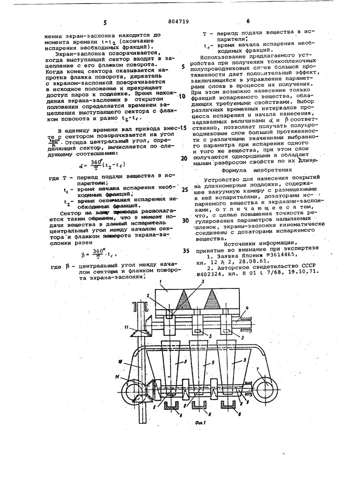 Устройство для нанесения покрытийна длинномерные подложки (патент 804719)